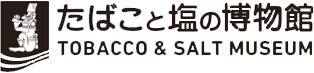 からだと塩のひみつ｜たばこと塩との博物館